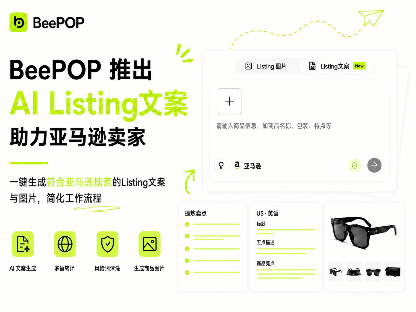  AI Listing 文案