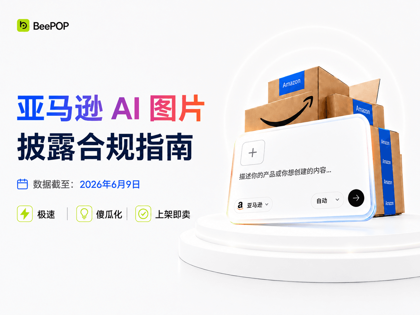 AI 图片披露合规指南